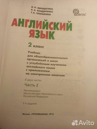 Учебник английского языка 2 класс