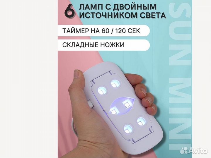 Лампа SUN mini для маникюра и педикюра