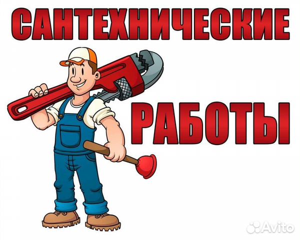 Услуги сантехника ип