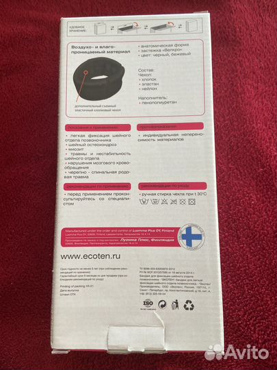 Бандаж для фиксации шейного отдела позвоночника