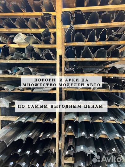 Ремонтные пороги и арки Peugeot Устюжна