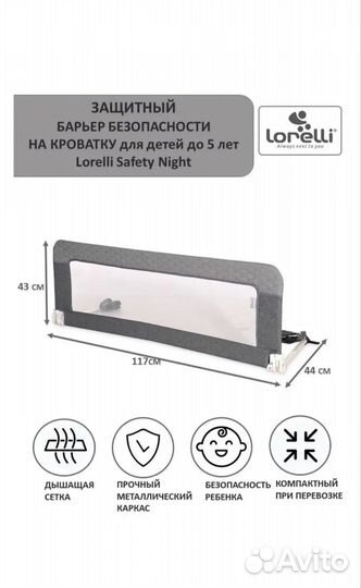 Защитный барьер для кровати