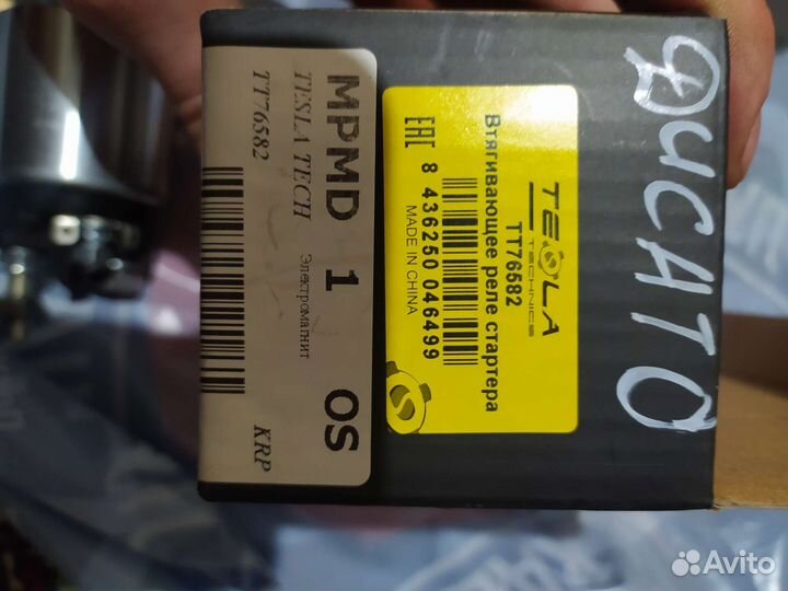 Втягивающее реле стартера