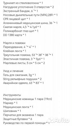 Полностью снаряженная Аптечка мультикам rhino