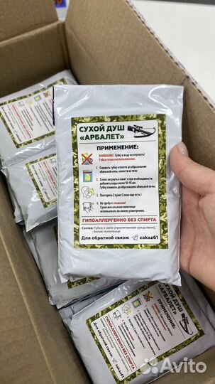 Армейский сухой душ