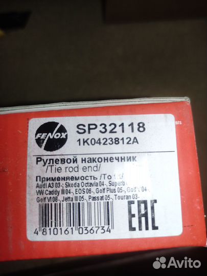 Наконечник рулевой тяги попереч.R Audi A3 03-; Sko