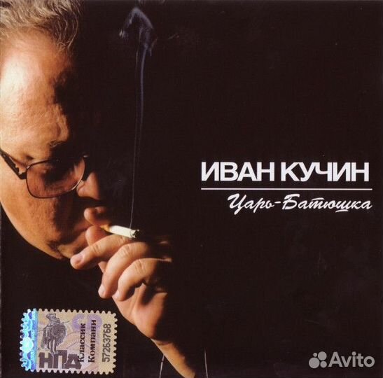 CD иван кучин - царь- батюшка