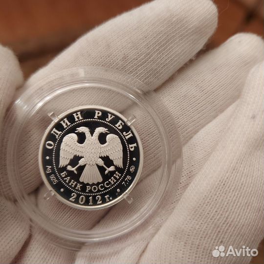 1 рубль 2012 год Арбитражные суды России