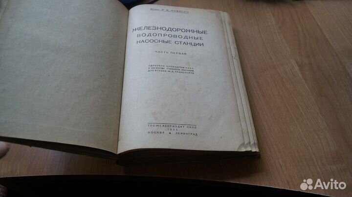 Железнодорожные водопроводные насосные станции. Ча