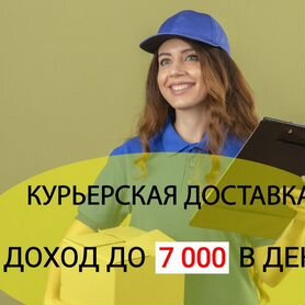 Вечерняя подработка автокурьером