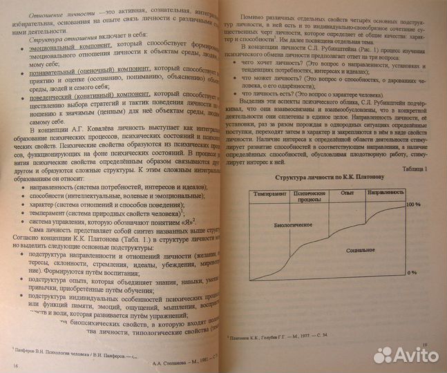 Юридическая психология. Лекции Воронежского мвд