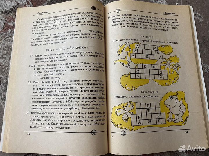 Детская развивающая книга География