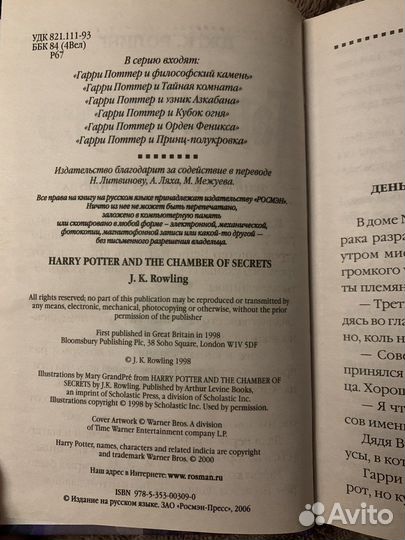 Книга Гарри Поттер и тайная комната