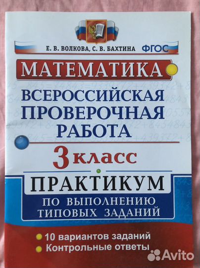 ВПР 3 класс(новые)