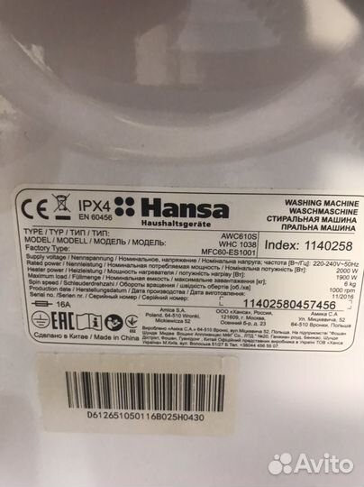 Стиральная машина hansa