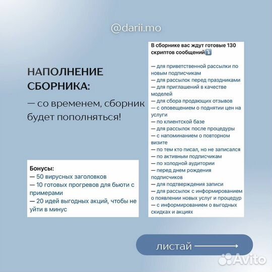 Сборник рассылок, продвижение, смм, бьюти мастера