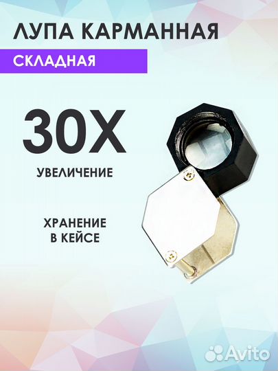 Лупа мини с увеличением 30x