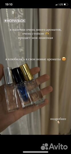 Масляные духи на разлив