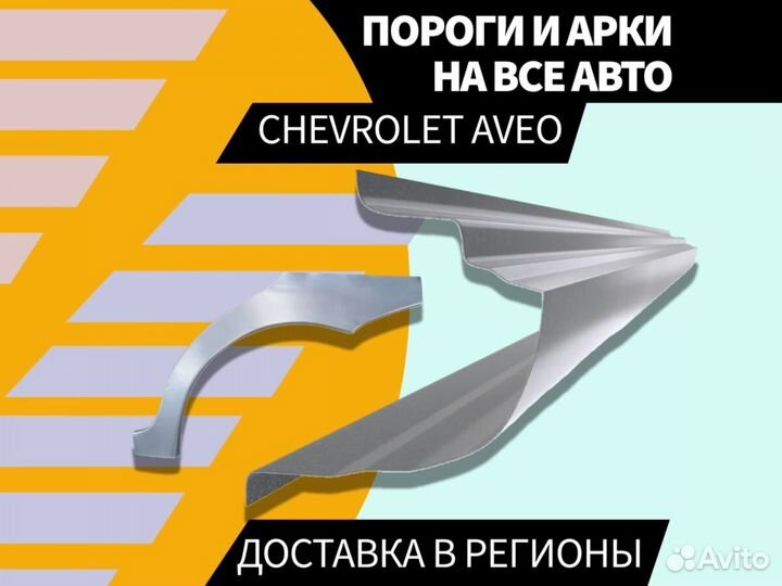 Пороги Daewoo Nexia Ремонтные кузовные