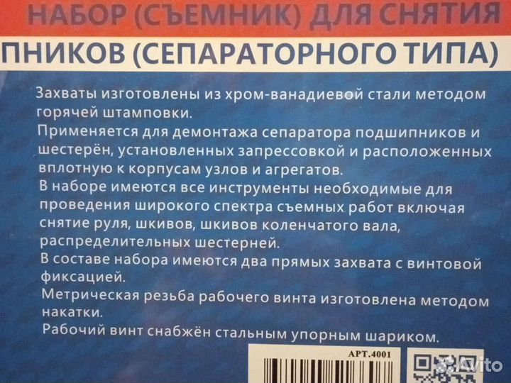Набор (съемник) для снятия подшипников