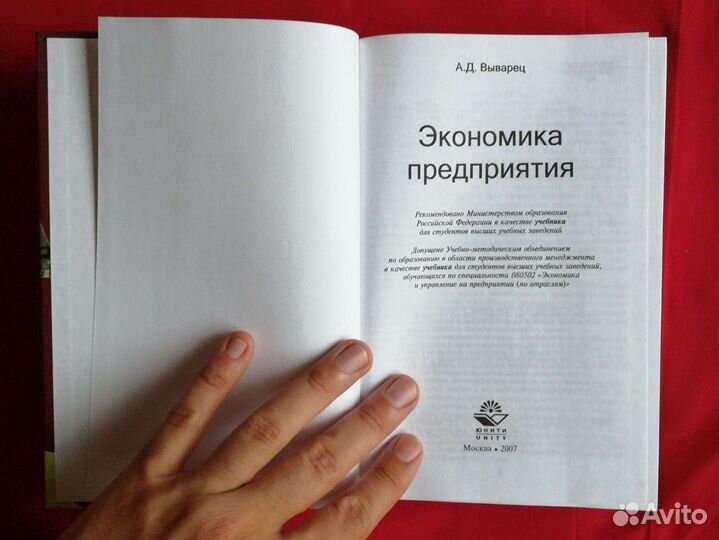 Экономика предприятия менеджмент