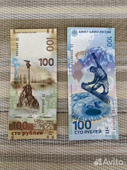 Купюра 100 рублей Сочи