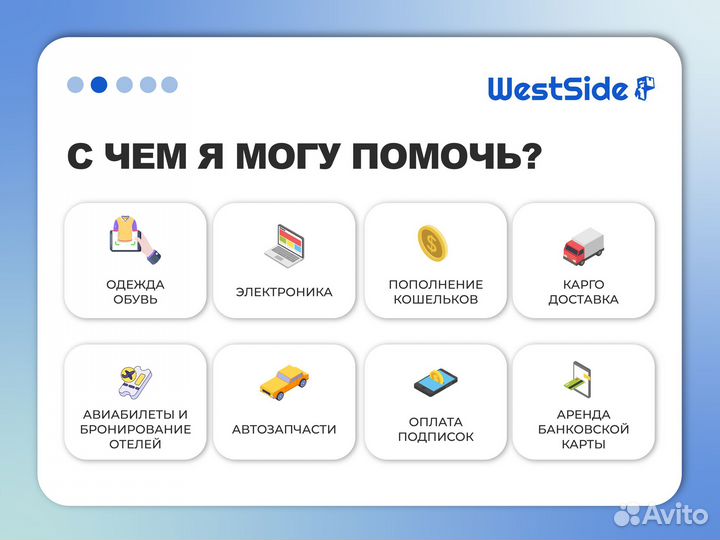 Оплата и доставка товаров из США и Европы Байер