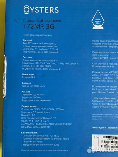 Планшет oysters