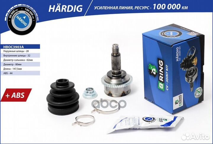 Шрус hboc3903A B-ring