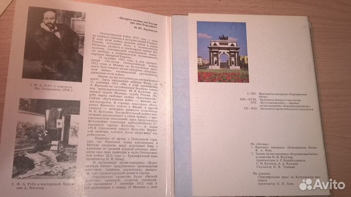 Набор открыток Бородинская панорама 1975 г