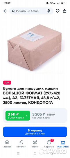Бумага Кондопога а3 2500 листов