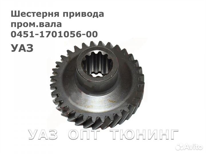 Шестерня привода пром.вала (Виктория) (4014-4)