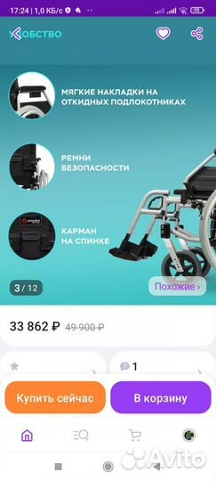 Инвалидная коляска новая