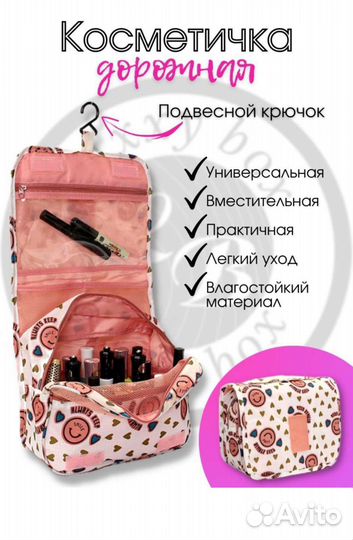 Косметичка дорожная женская