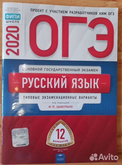 Русский язык огэ варианты