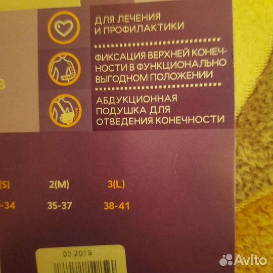 Бандаж фиксирующий для плечевого сустава