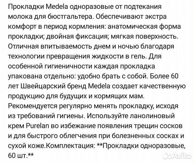 Medela прокладки вкладыши для груди 60 шт