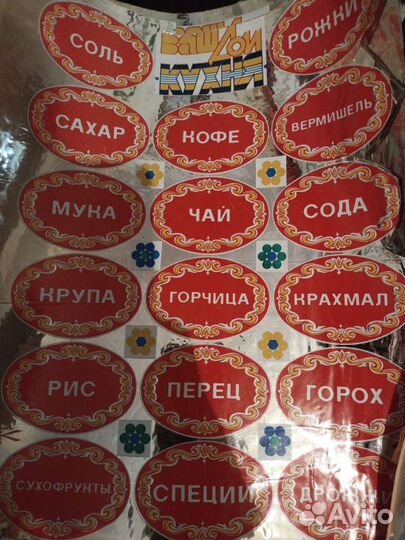 Наклейка для специй СССР