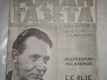 Журналы "Роман-Газета" 1970 гг