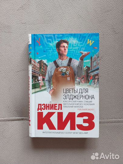 Дэниел Киз 