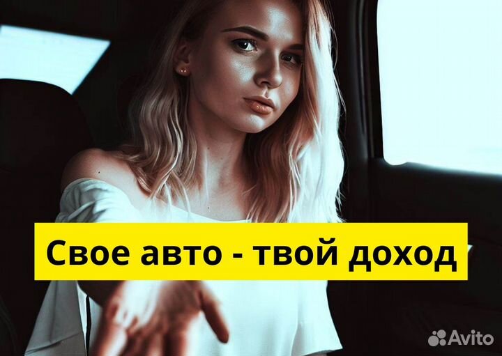 Яндекс Go: водитель на своем авто