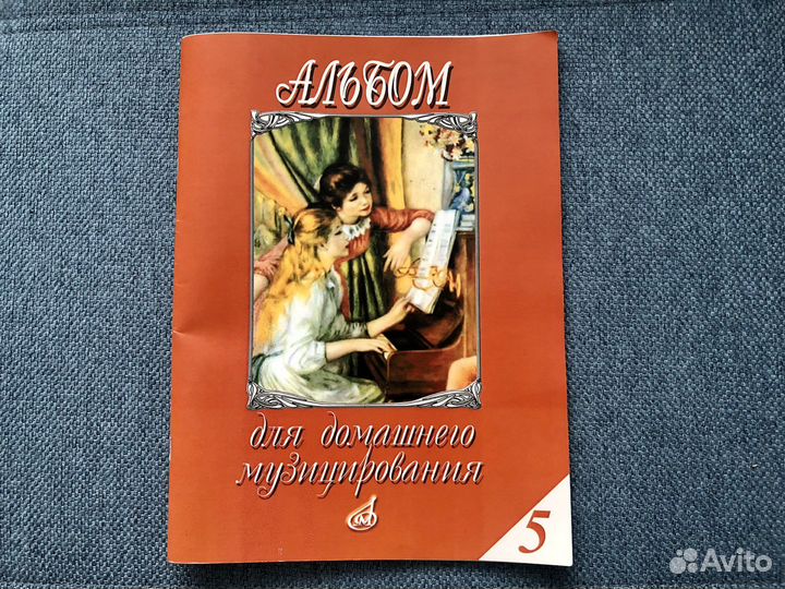 Ноты для фортепиано, сборник нот