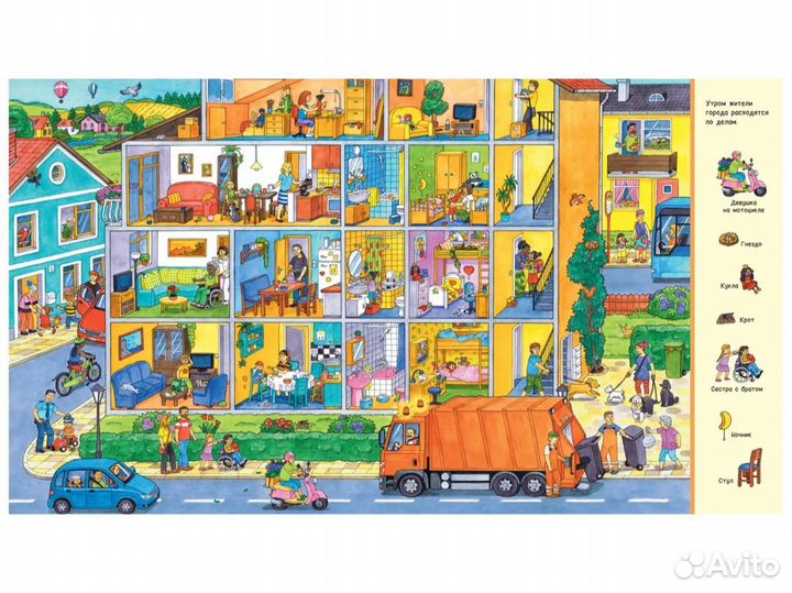 Виммельбух (в городе)