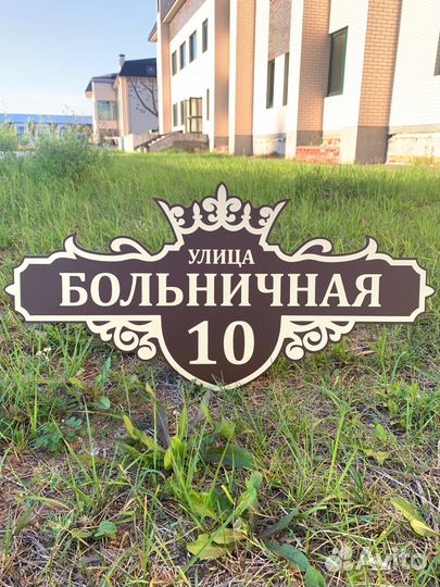Адресные таблички