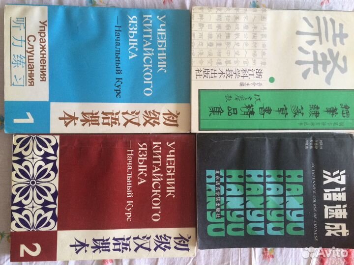 Учебники и словари по китайскому языку