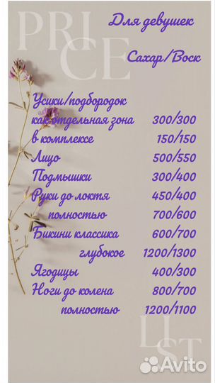 Шугаринг и восковая депиляция