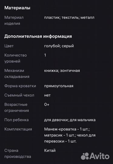 Манеж кровать