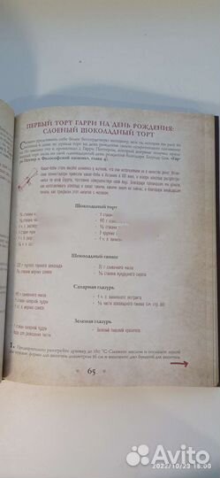 Поваренная книга гарри поттера