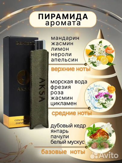 Духи масляные denizci парфюм, 10 мл