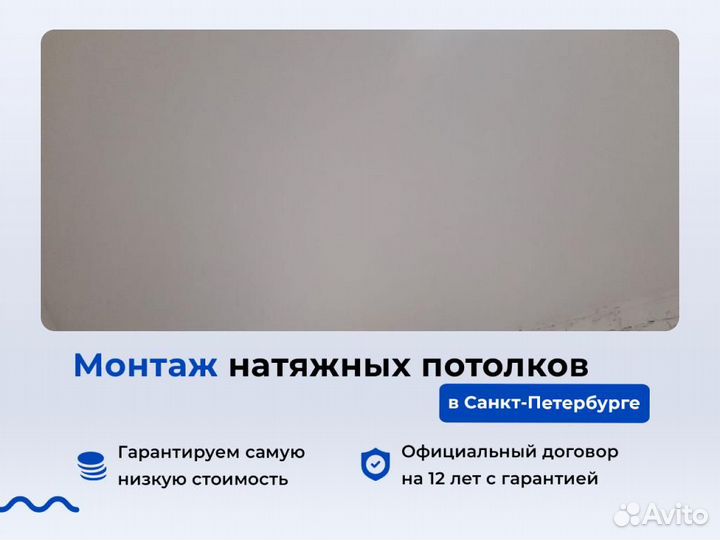 Натяжной потолок